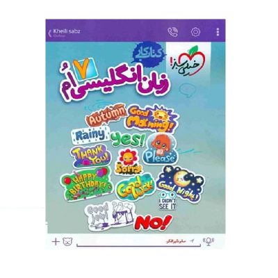 کتاب کار زبان انگلیسی هفتم انتشارات خیلی سبز 1400
