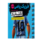 کتاب جی بی جامع فیزیک رشته ریاضی انتشارات خیلی سبز 1403