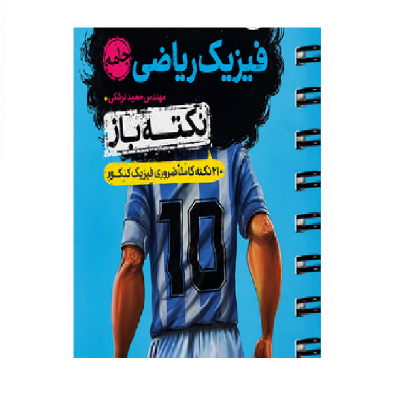 کتاب جی بی جامع فیزیک رشته ریاضی انتشارات خیلی سبز 1403