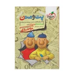 کتاب پت و مت خیلی سبز