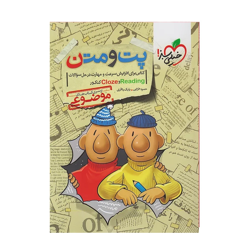 psd (19) کتاب پت و مت خیلی سبز