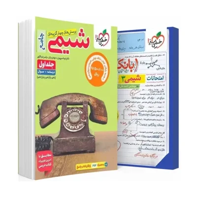 کتاب جامع شیمی جلد اول