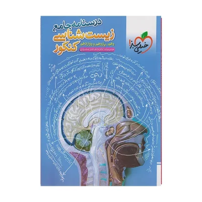 کتاب جامع زیست شناسی جلد درسنامه