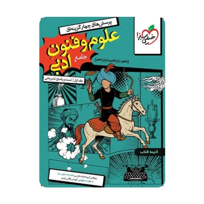 کتاب جامع علوم و فنون ادبی