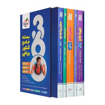 پک جامع 360 رشته ریاضی