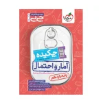 کتاب جی بی آمار و احتمال خیلی سبز