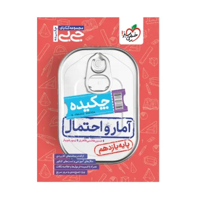 کتاب جی بی آمار و احتمال خیلی سبز
