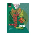 دین و زندگی دهم انسانی