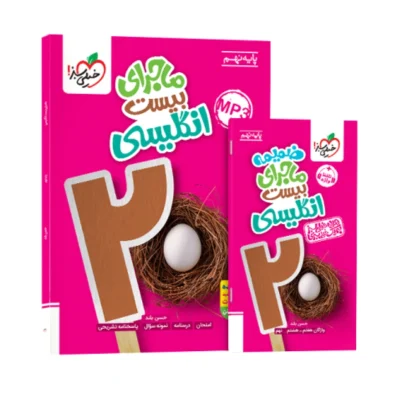 ماجرای بیست انگلیسی نهم