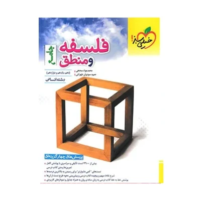 کتاب جامع فلسفه و منطق 1403