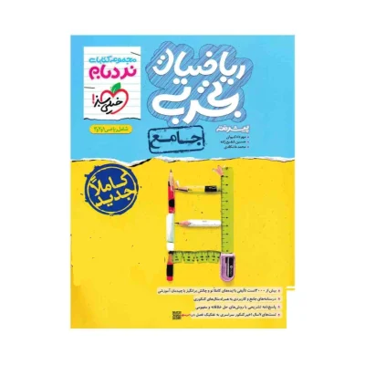 نردبام ریاضیات تجربی