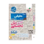 کتاب جامع زبان تخصصی