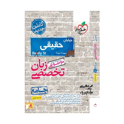 کتاب جامع زبان تخصصی