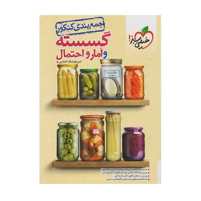 جمع بندی گسسته و آمار و احتمال