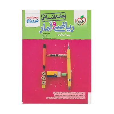 کتاب جامع نردبام ریاضی و آمار