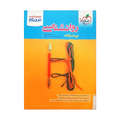 نردبام روانشناسی