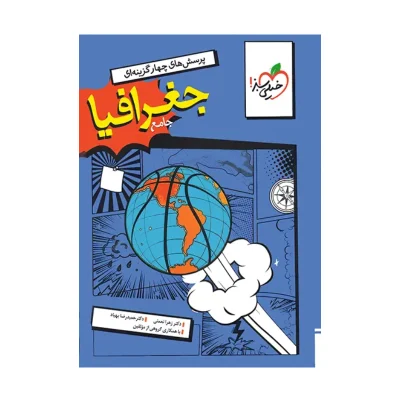 کتاب جامع جغرافیا