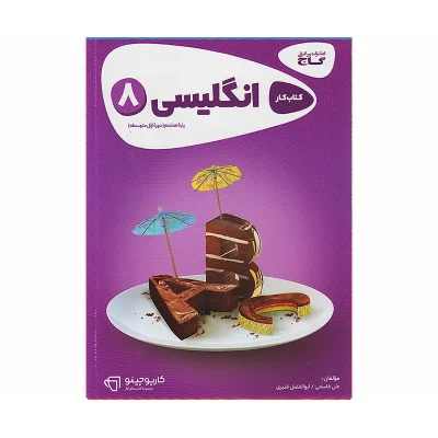 انگلیسی هشتم