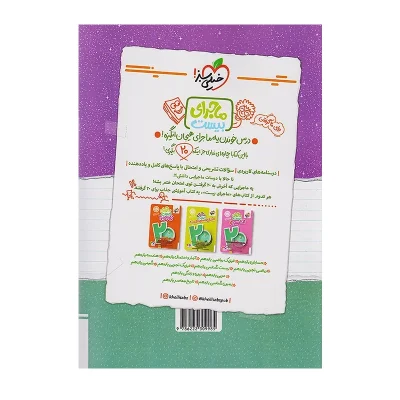 کتاب شب امتحان تاریخ معاصر یازدهم انتشارات خیلی سبز 1404
