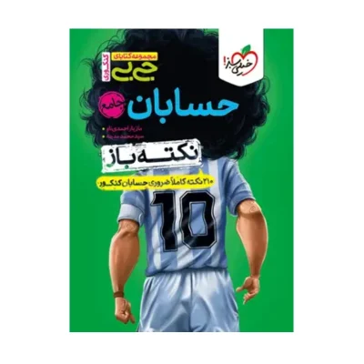 کتاب جی بی جامع حسابان انتشارات خیلی سبز 1403