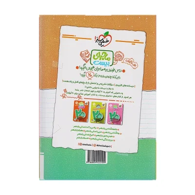 خیلی سبز شب امتحان جامعه شناسی 2