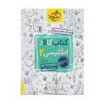 خیلی سبز کار زبان انگلیسی 2 یازدهم