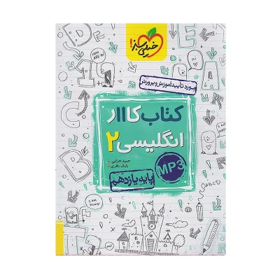 خیلی سبز کار زبان انگلیسی 2 یازدهم