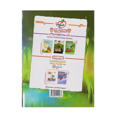 خیلی سبز کار علوم 2 دوم