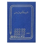 دفتر 100 برگ رحلی رسید مدارک تحصیلی 2
