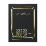 دفتر 100 برگ رحلی رسید مدارک تحصیلی 2