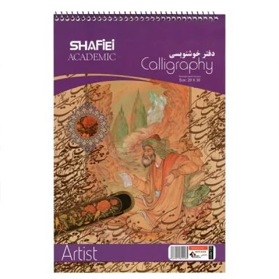 دفتر خوشنویسی شفیعی کد 139