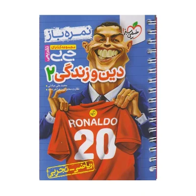 کتاب جی بی دین و زندگی یازدهم انتشارات خیلی سبز 1403