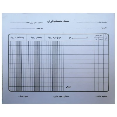 سند پرداخت
