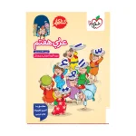 کتاب کار عربی هفتم انتشارات خیلی سبز 1404