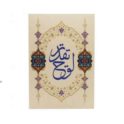 فولدر A4 کاغذی (لوح تقدیر)