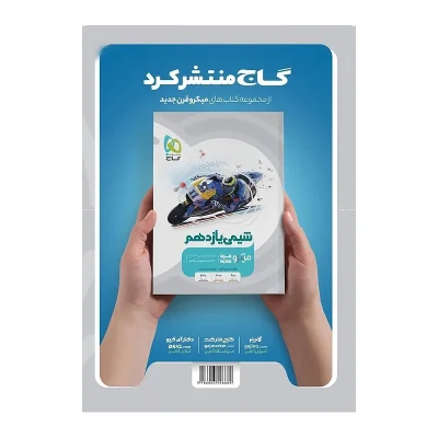 فیزیک یازدهم