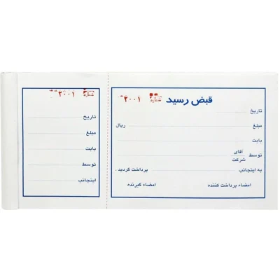 قبض رسید بزرگ