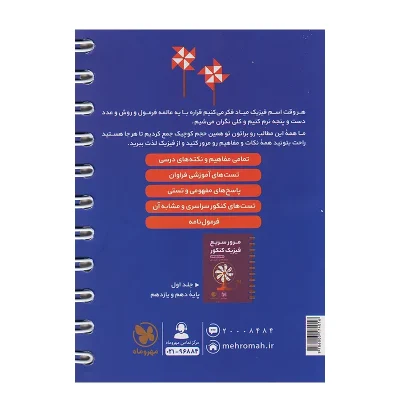 مهروماه لقمه مرور سریع فیزیک کنکور (دوازدهم)