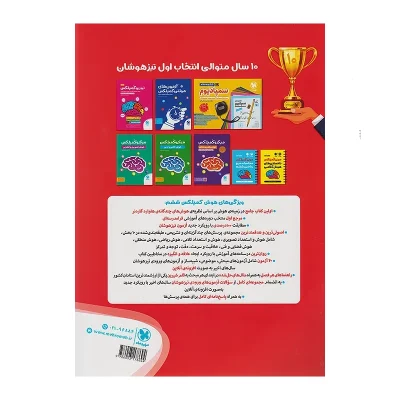 مهروماه هوش کمپلکس 5 پنجم و 6 ششم ابتدایی ویرایش پیشرفته 4K