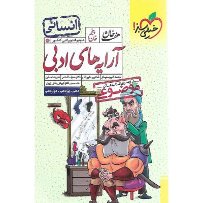 هفت-خان-آرایه-های-ادبی-خان-پنجم-خیلی-سبز