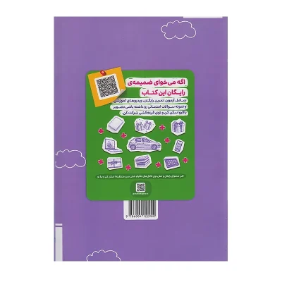 کتاب شب امتحان هندسه دهم رشته ریاضی انتشارات خیلی سبز 1402