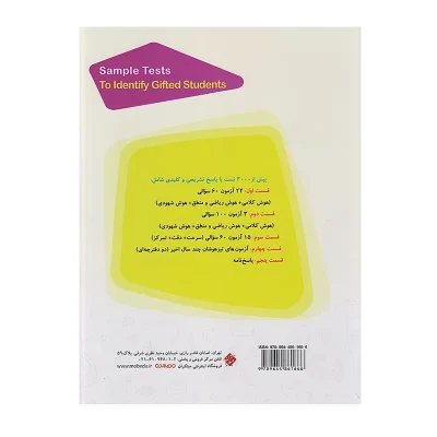 کتاب 20+20 آزمون شبیه ساز تیزهوشان ششم انتشارات مبتکران