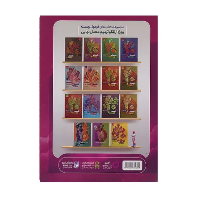 کتاب آیکیو جامع شیمی جلد اول انتشارات گاج 1403