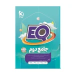 کتاب ایکیو جامع دوم دبستان انتشارات گاج