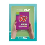کتاب ایکیو جامع دوم دبستان انتشارات گاج
