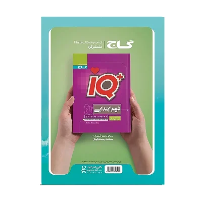 کتاب ایکیو جامع دوم دبستان انتشارات گاج