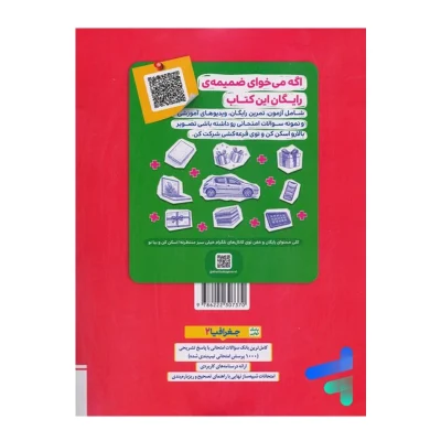کتاب بانک نهایی جغرافیا یازدهم انتشارات خیلی سبز