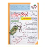 کتاب بانک نهایی زیست شناسی دهم انتشارات خیلی سبز 1403