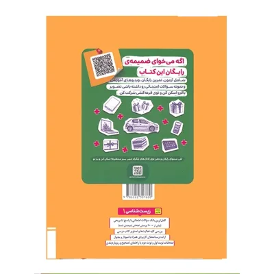 کتاب بانک نهایی زیست شناسی دهم انتشارات خیلی سبز 1403