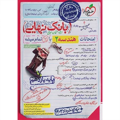 کتاب بانک نهایی هندسه یازدهم انتشارات خیلی سبز 1403